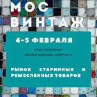 Приглашаем всех на выставку Мосвинтаж